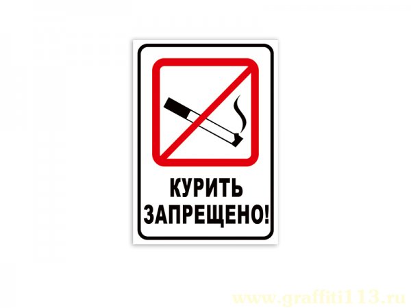 Запрещено входить в верхней одежде
