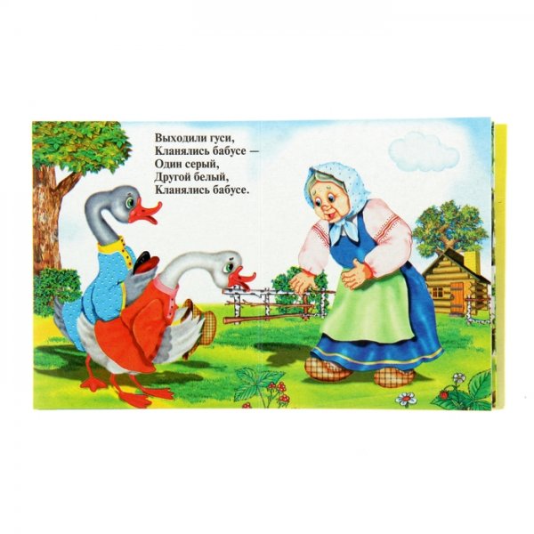Жили у бабуси 2 веселых гуся для детей