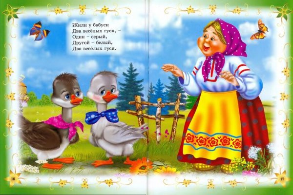 Потешки жили у бабуси 2 веселых гуся