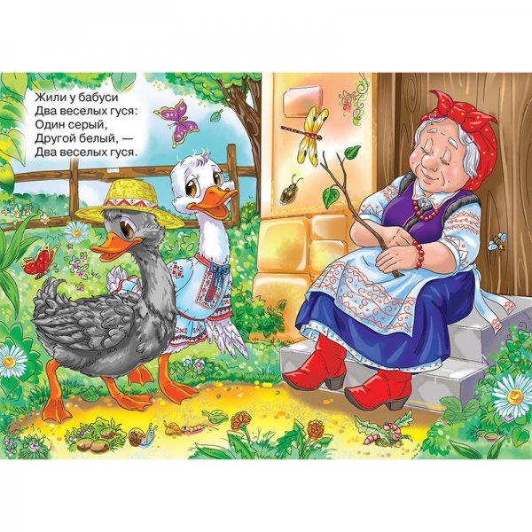 У бабуси 2 веселых гуся
