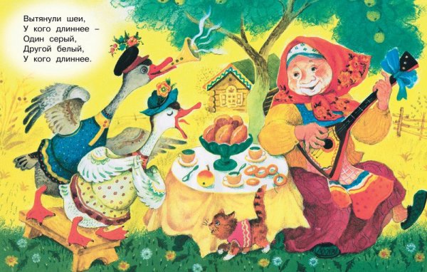 Сказка жили у бабуси два веселых гуся