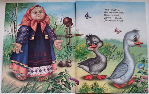 Детская песенка жили у бабуси 2 веселых гуся