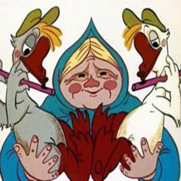 Два гуся жили у бабуся мультики