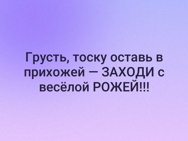 Заходи с веселой рожей