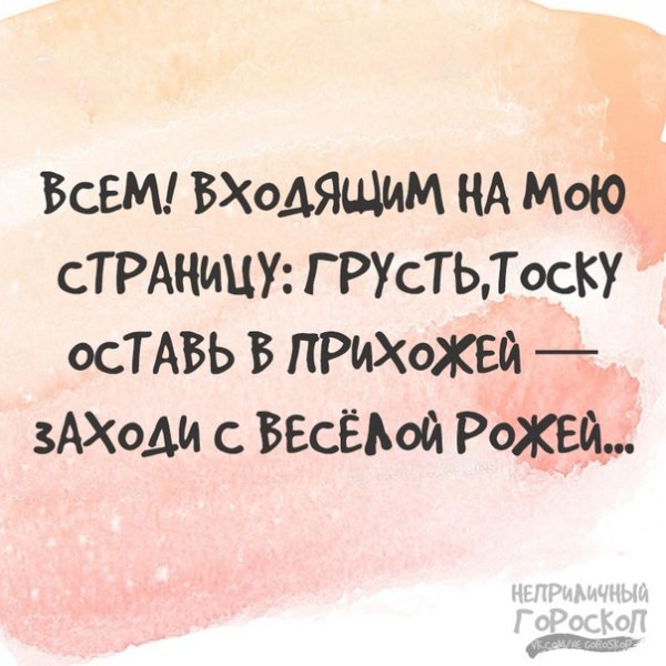 Грусть тоску оставь в прихожей