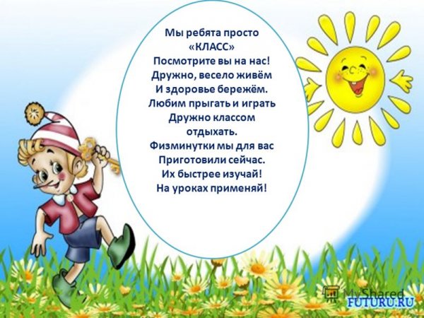 Стихотворение про ребят