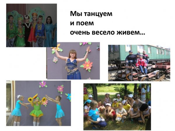 Мы танцуем и поем