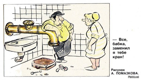 Карикатура на сантехника