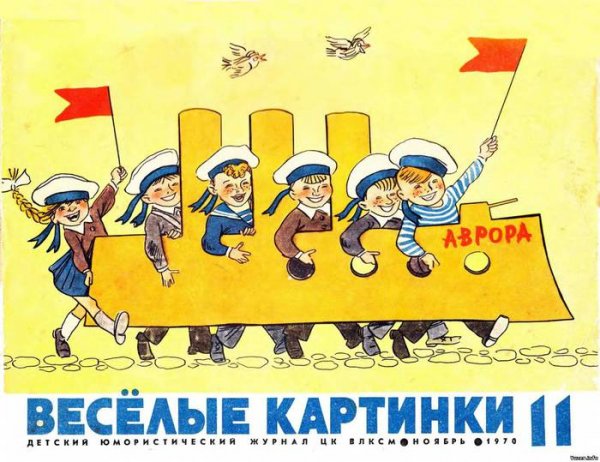 Весёлые картинки журнал СССР