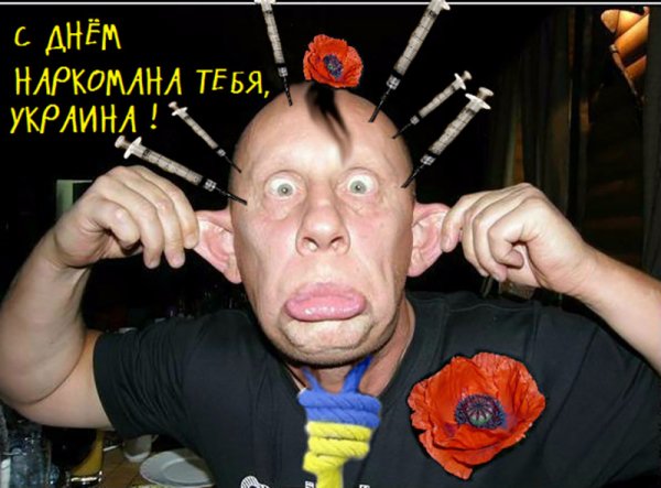 Наркоманские приколы фото