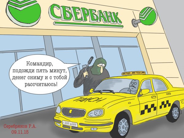 Такси карикатуры прикольные