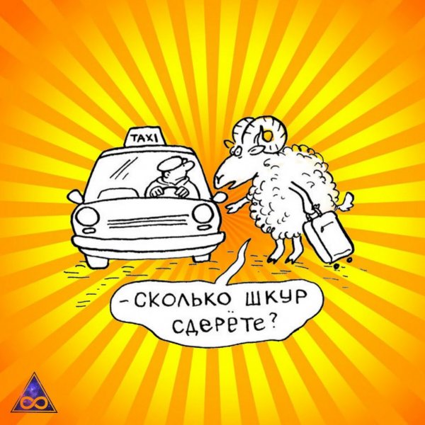 Шутки про такси