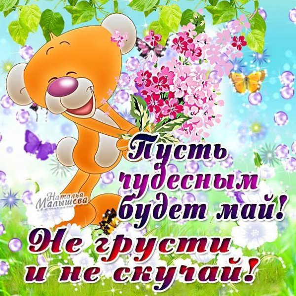 Поздравления с 1 мая прикольные