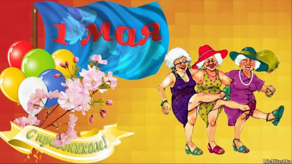 Мир труд май