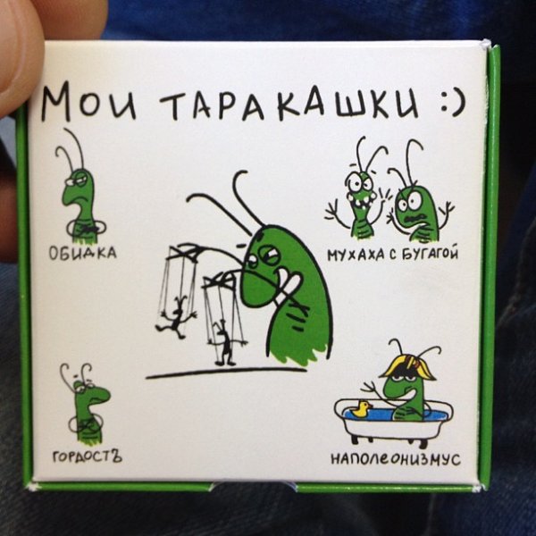 Тараканы в голове приколы