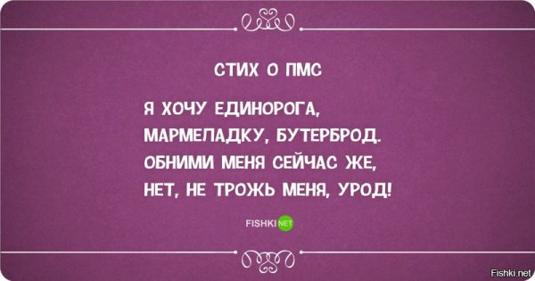 Шутки про ПМС