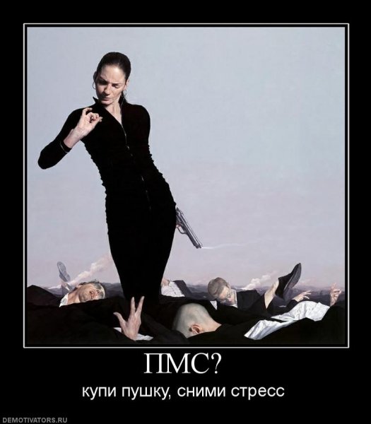 Что такое ПМС У девушек