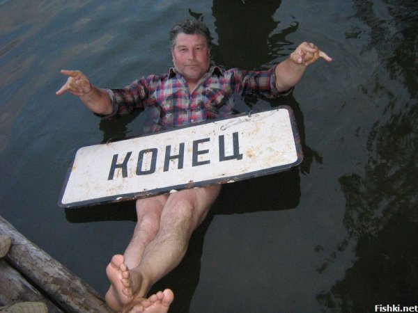 Смешной конец