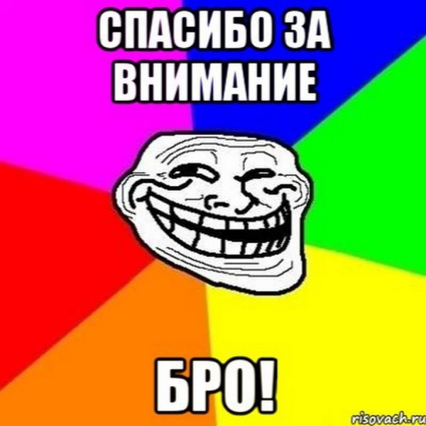 Смешное завершение презентации