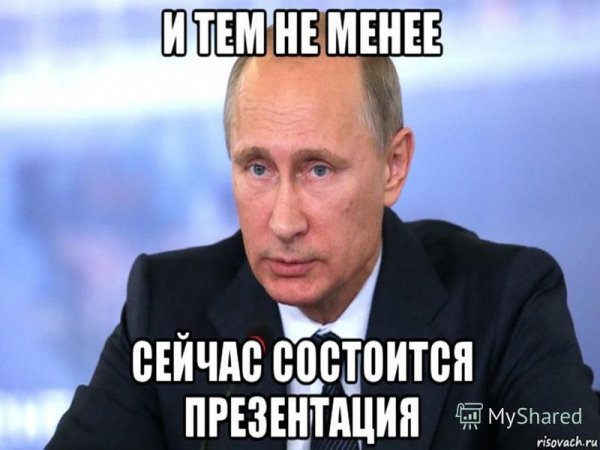 Смешные презентации