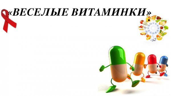 Эмблема команды Витаминка