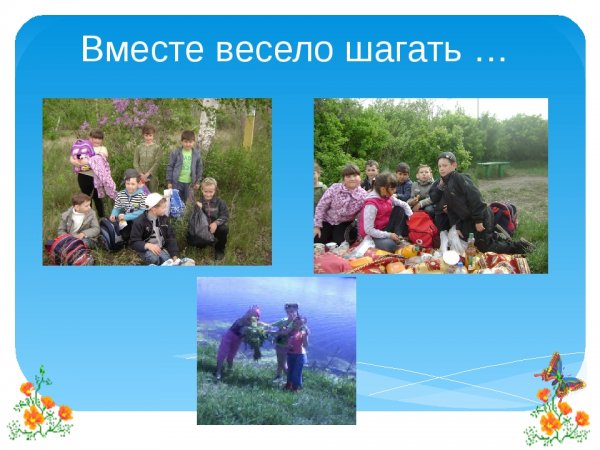 Вместе весело шагать в детском саду