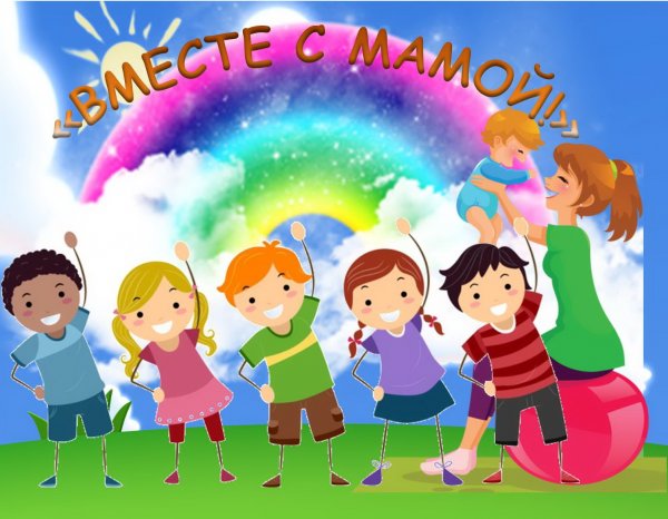 Праздник вместе веселее