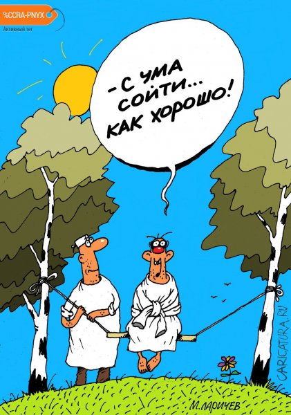 Карикатуры смешные
