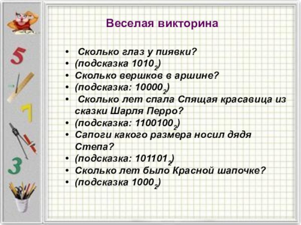 Веселая викторина
