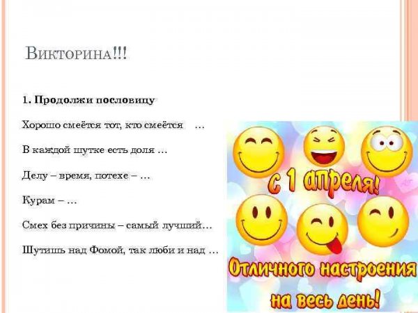 Веселая викторина для детей