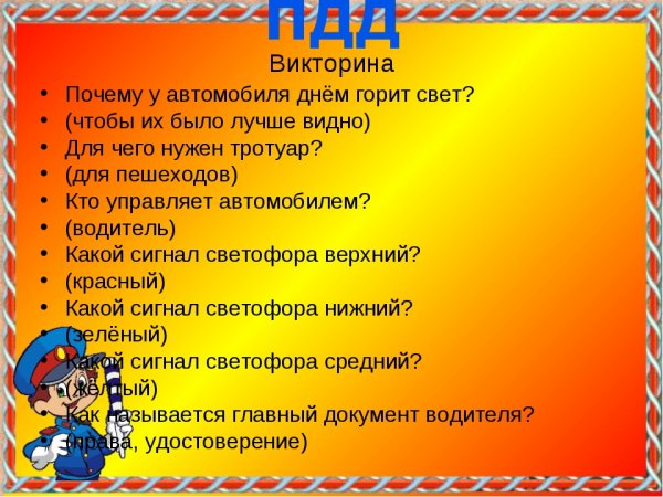 Викторина для школьников