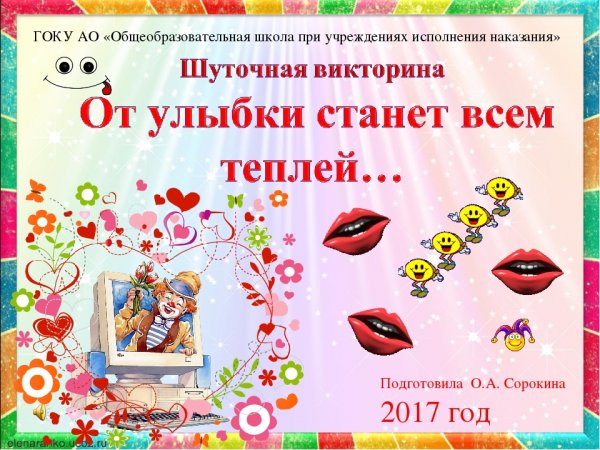 Шуточные викторины для взрослых