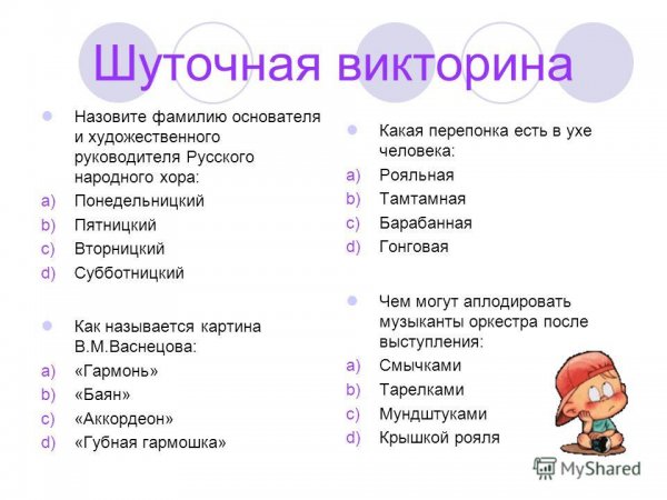 Викторина для детей