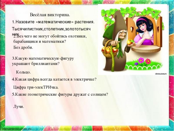 Викторина с ответами