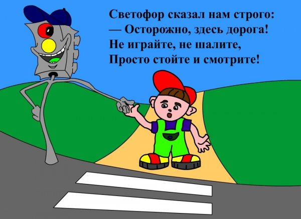 Слоган по ПДД для детей