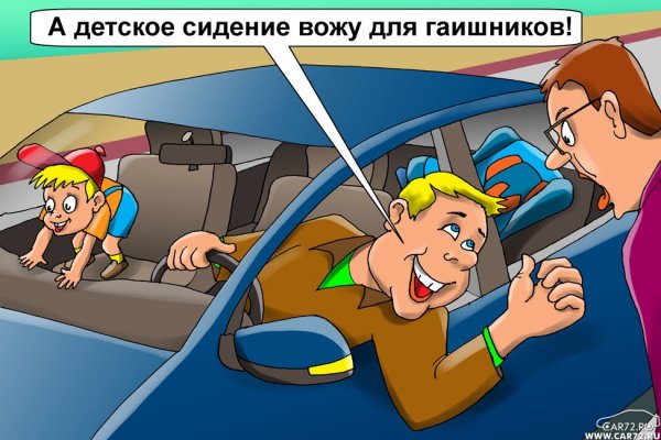 Поведение в автомобиле