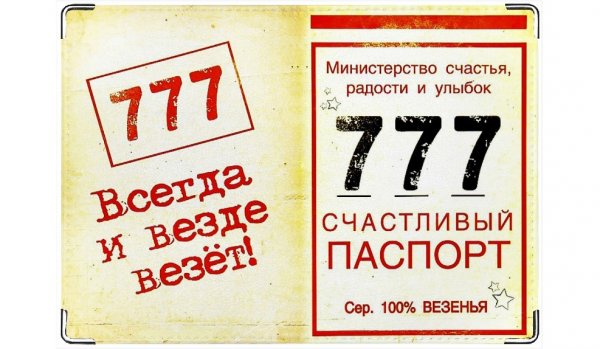 Смешные обложки на паспорт