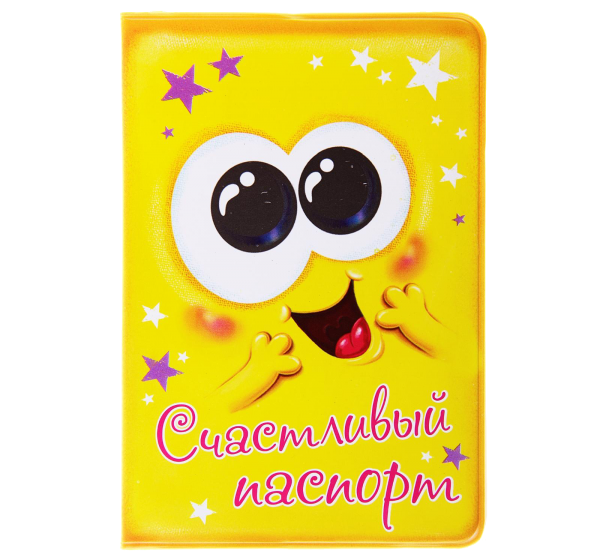 Обложка на паспорт прикол