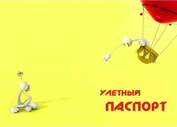 Прикольный паспорт