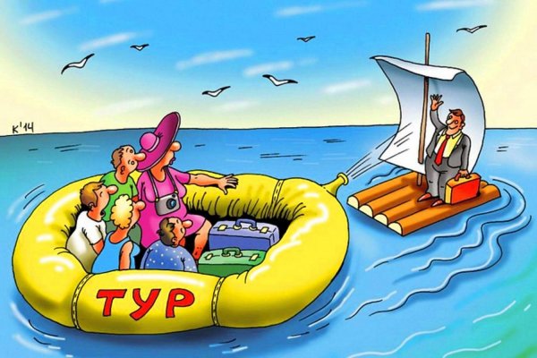 Туризм карикатура