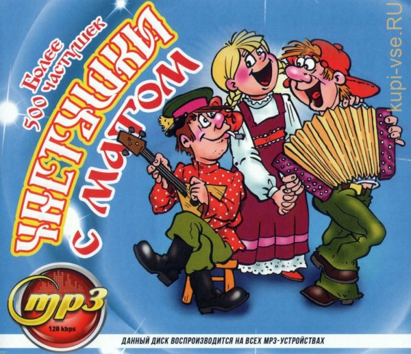 Веселые частушки