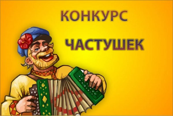 Конкурс народных частушек