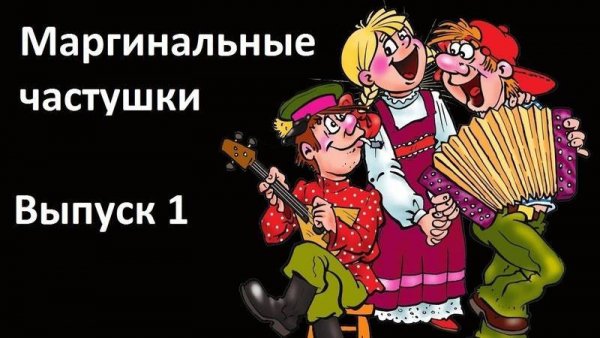 Украинские частушки