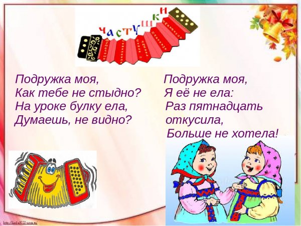Частушки иллюстрации
