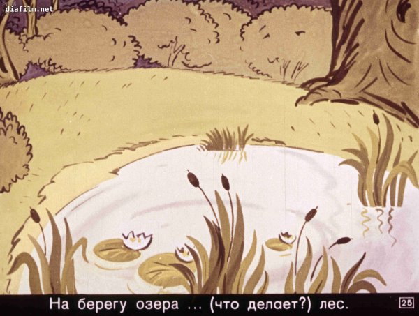 Диафильм 1970