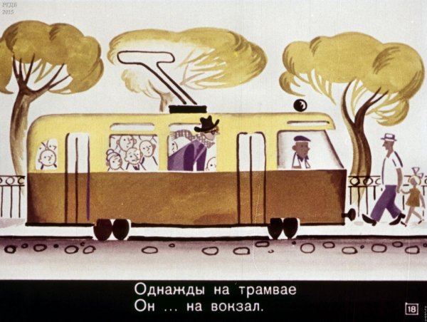 Диафильм рисунок