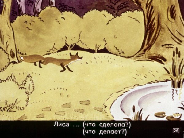 Диафильм по рисункам