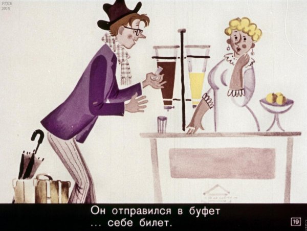 Он отправился в буфет покупать