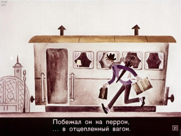 Диафильм рисунок
