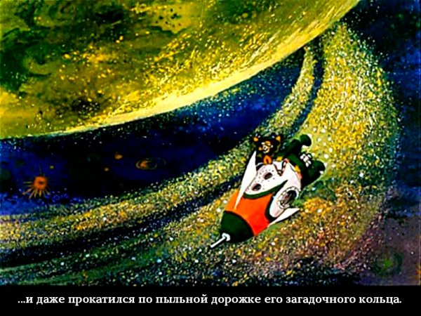 Диафильм космос